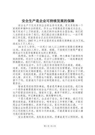 安全生产是企业可持续发展的保障