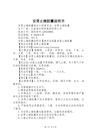 安胃止痛胶囊说明书