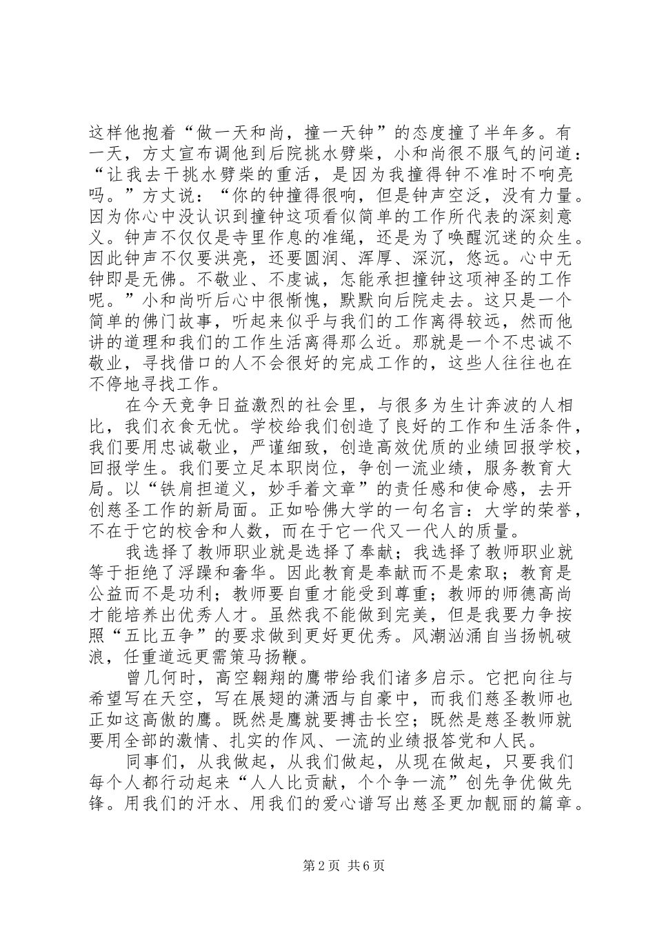 爱岗敬业演讲稿范文_第2页