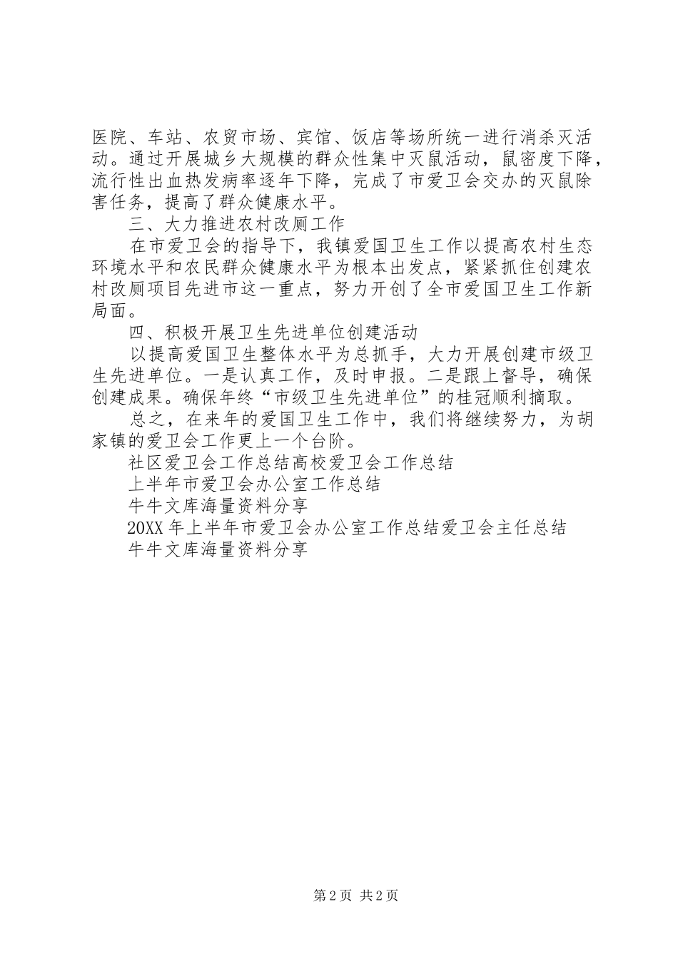 爱卫会工作总结_第2页
