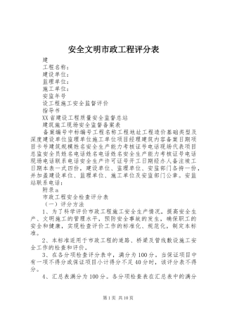安全文明市政工程评分表