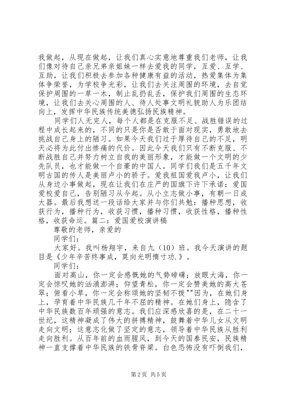 爱国荣校演讲稿_第2页