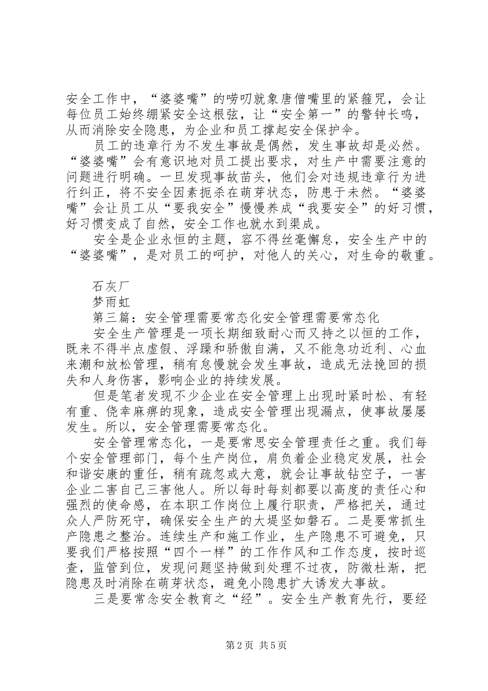 安全需要婆婆嘴_第2页