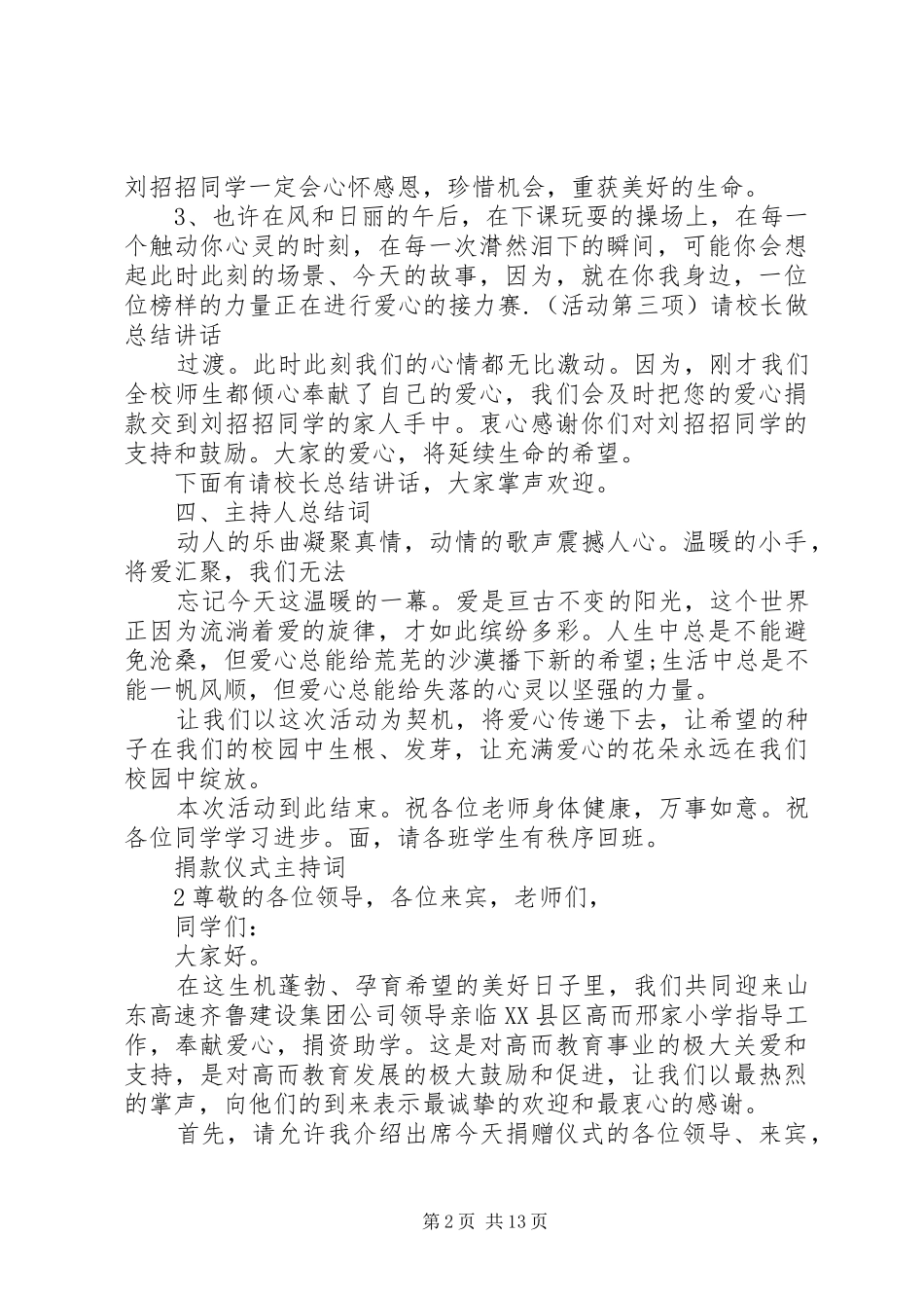 爱心捐款仪式主持词_第2页