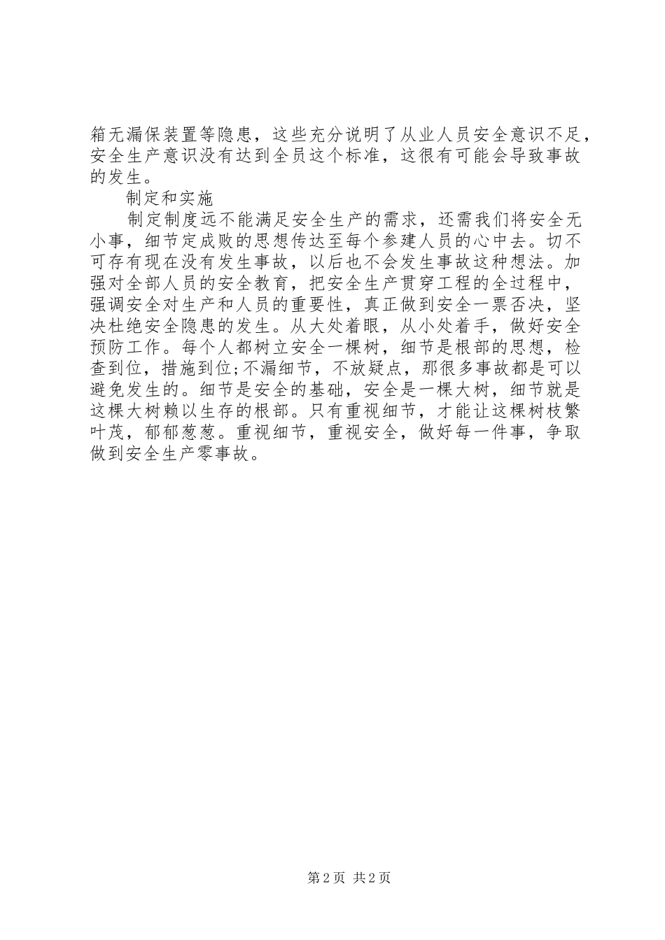 安全生产主题征文_第2页