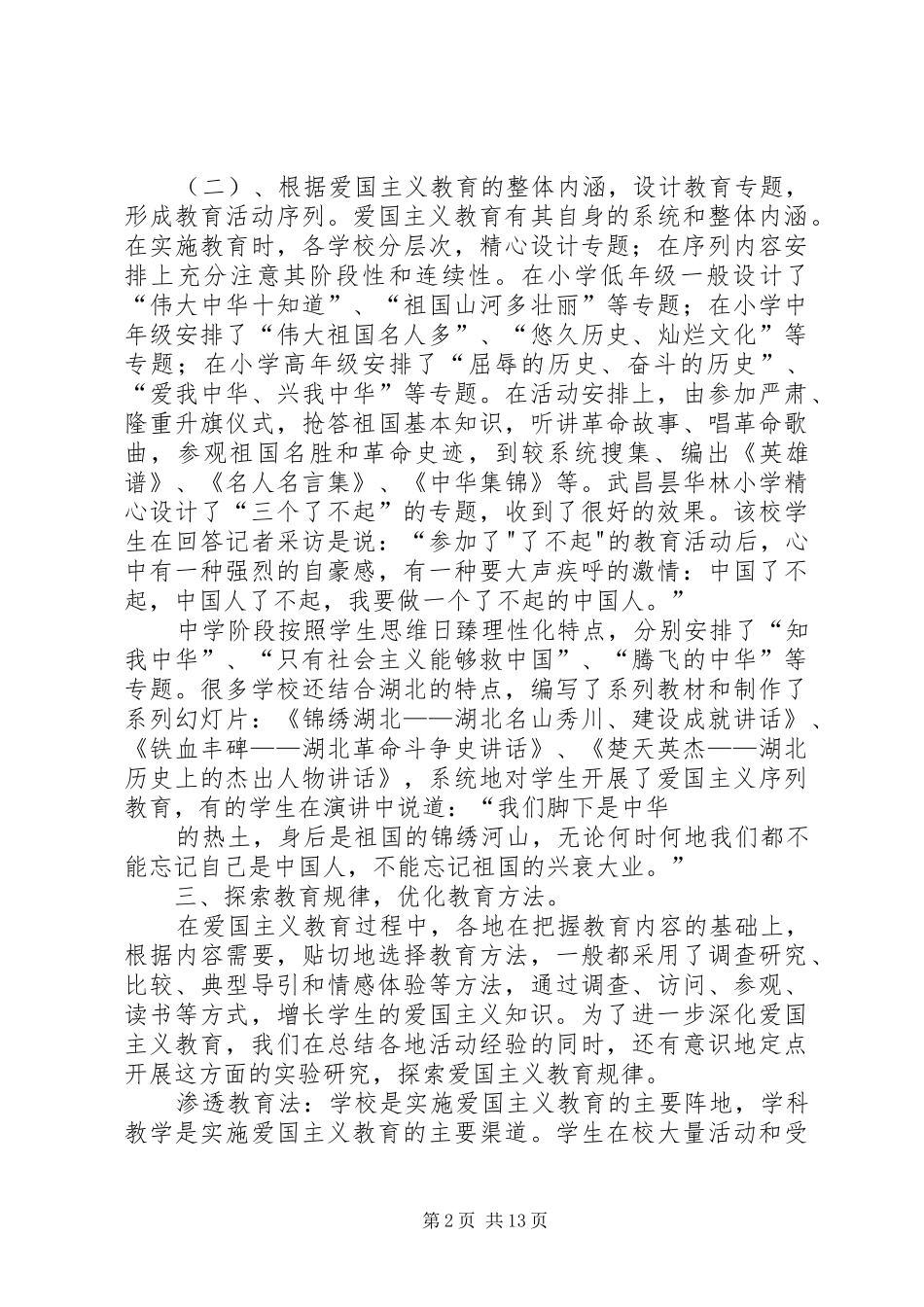 爱国主义教育计划_第2页
