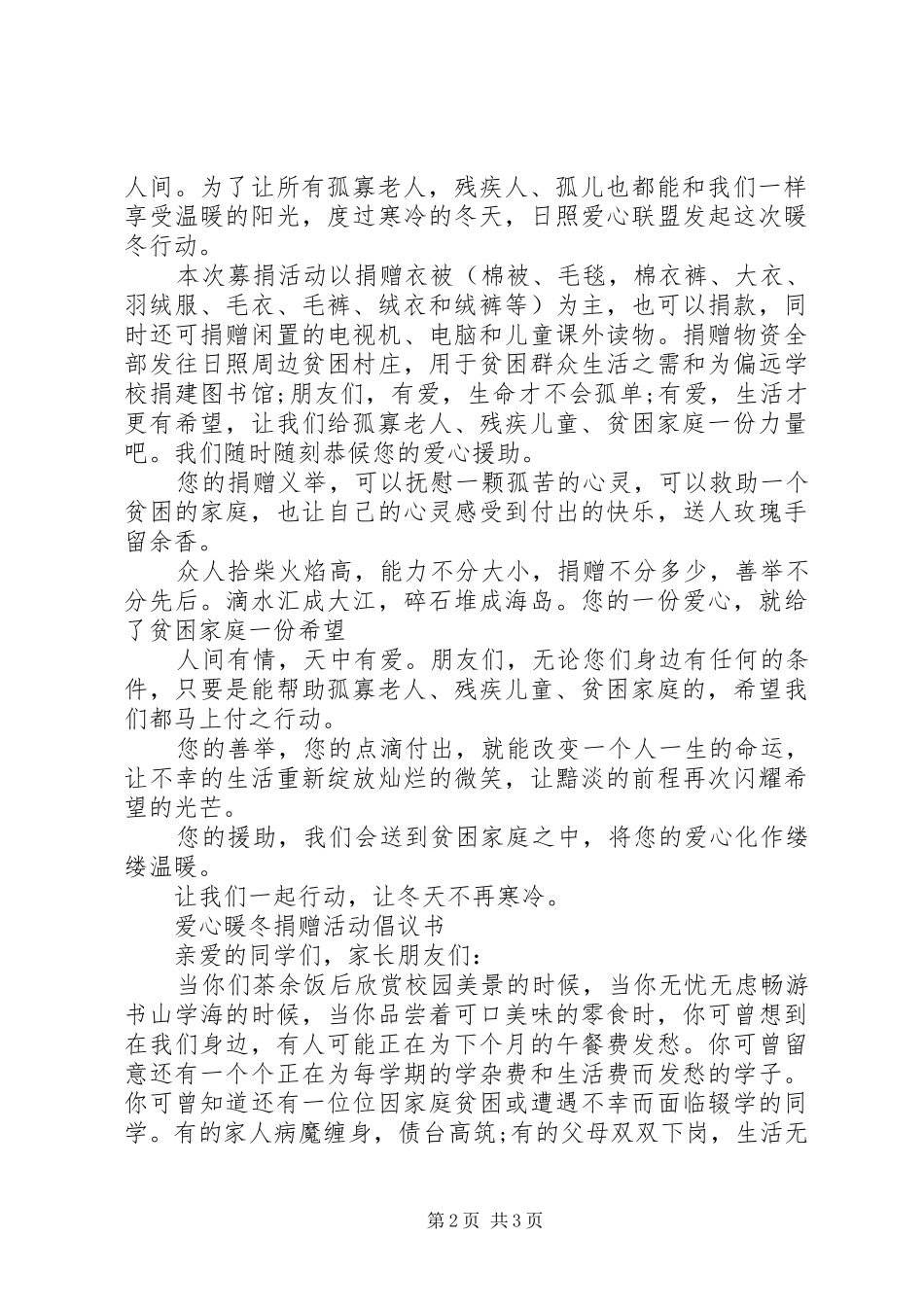 爱心暖冬捐赠活动倡议书_第2页