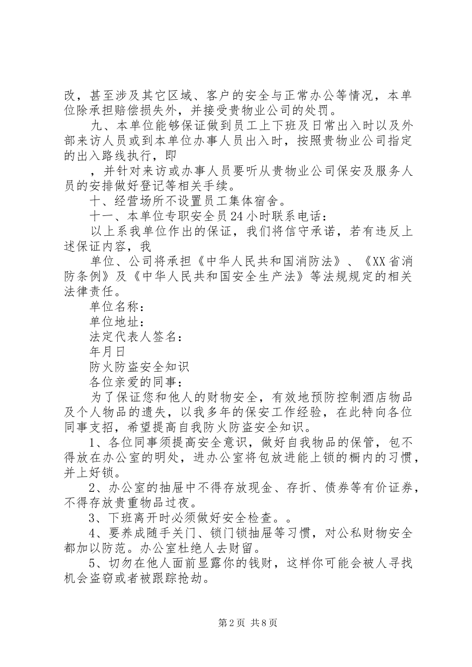 安全防盗保证书_第2页