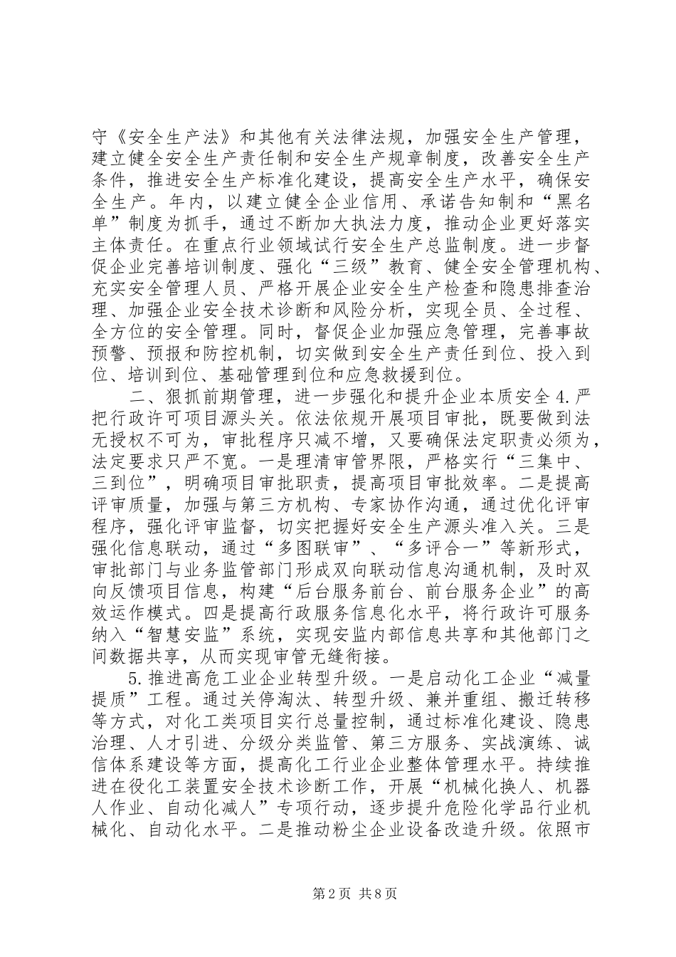 安监局年度重点工作打算_第2页