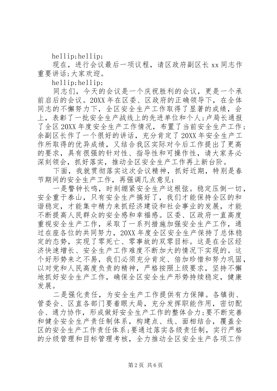 安全生产表彰会主持词_第2页