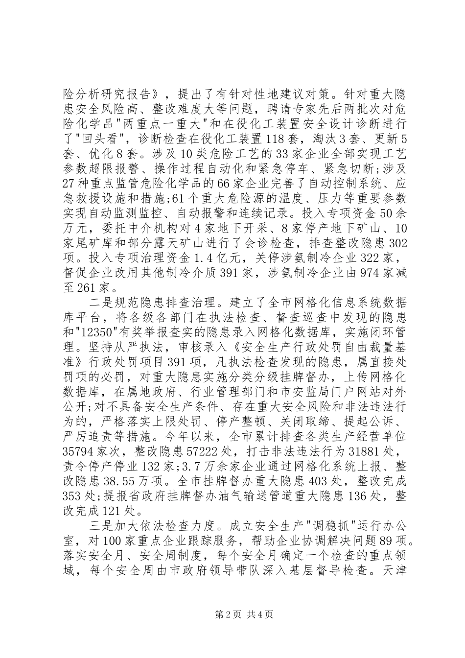 安全监管局年终述职报告_第2页