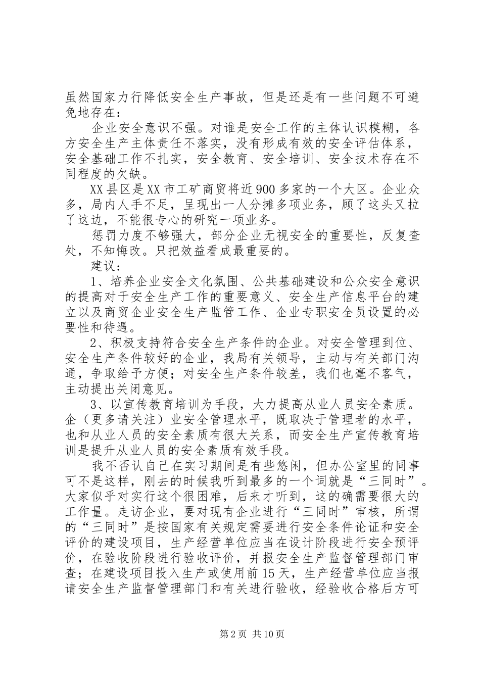 安监局个人工作总结_第2页