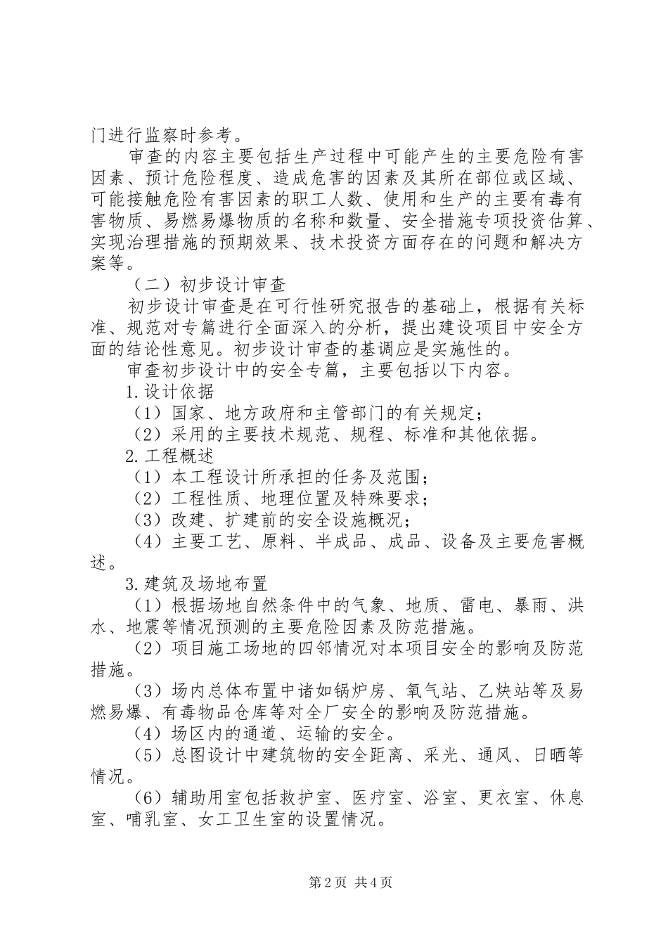 安全评价三同时_第2页