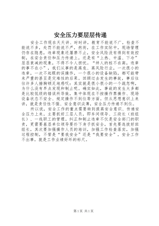 安全压力要层层传递