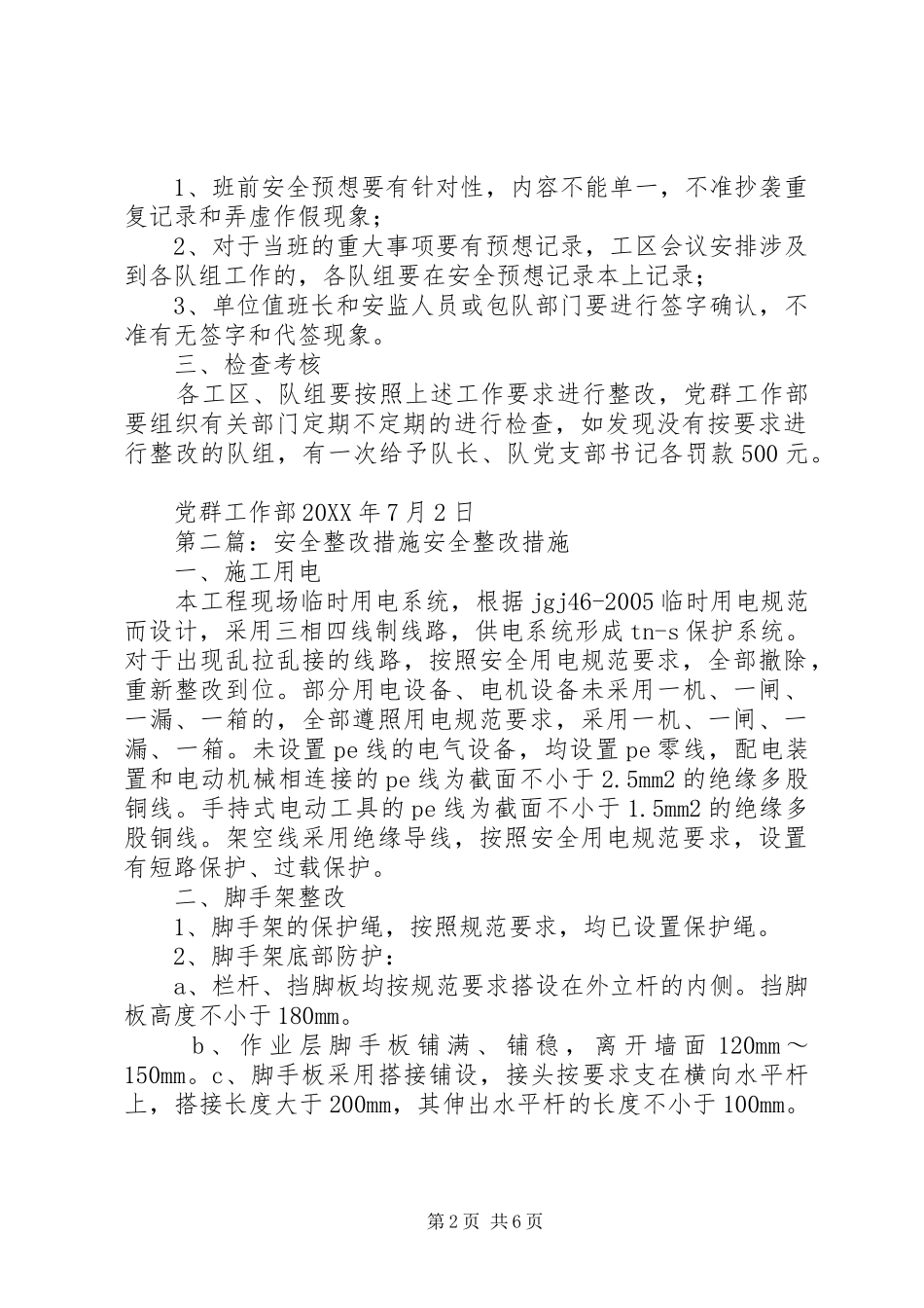 安全十二法整改措施_第2页