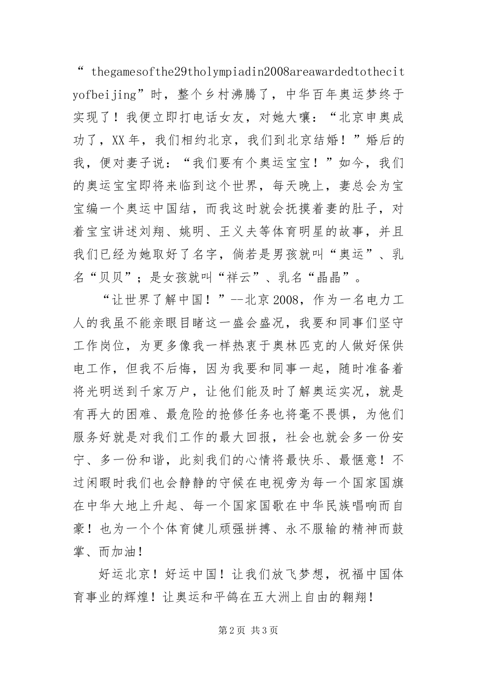 爱奥运演讲稿_第2页