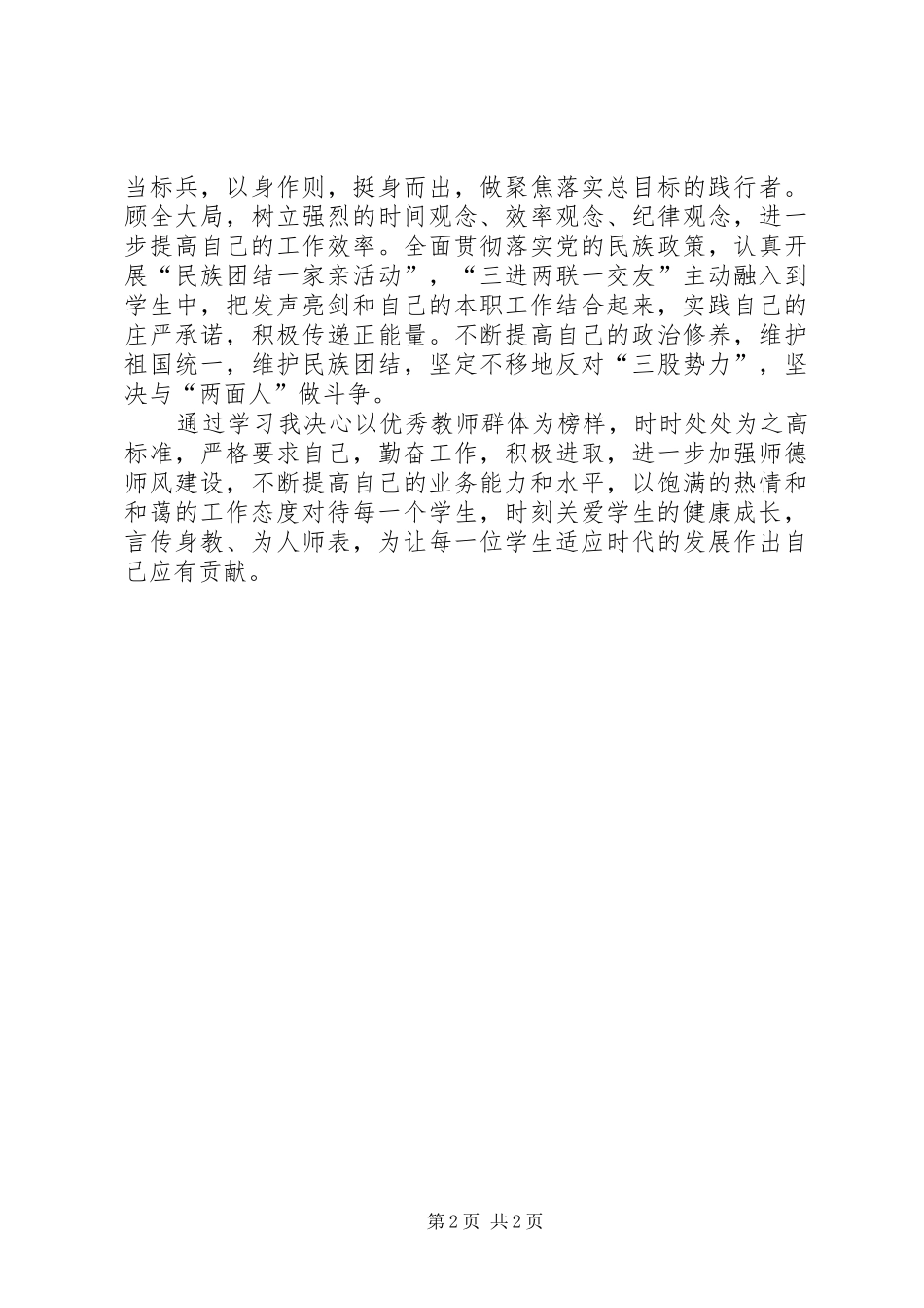 爱岗敬业奉献忠诚干净担当心得体会_第2页