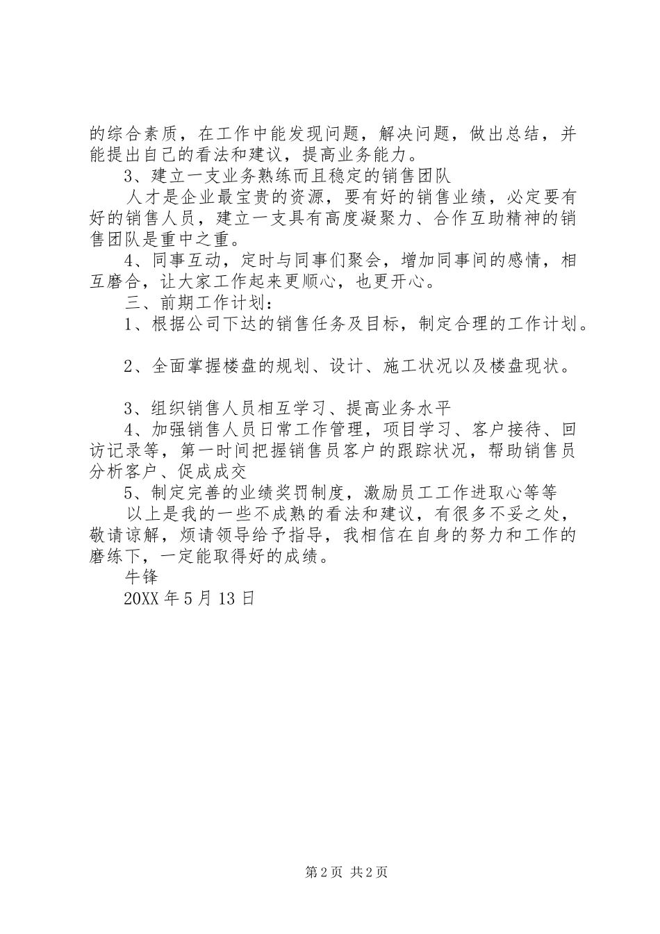 案场主管个人工作计划_第2页