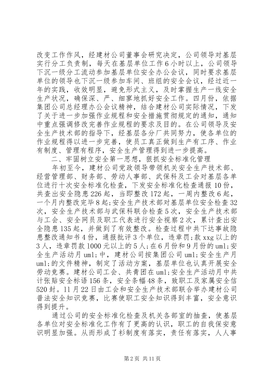 安全生产先进工作者主要事迹_第2页