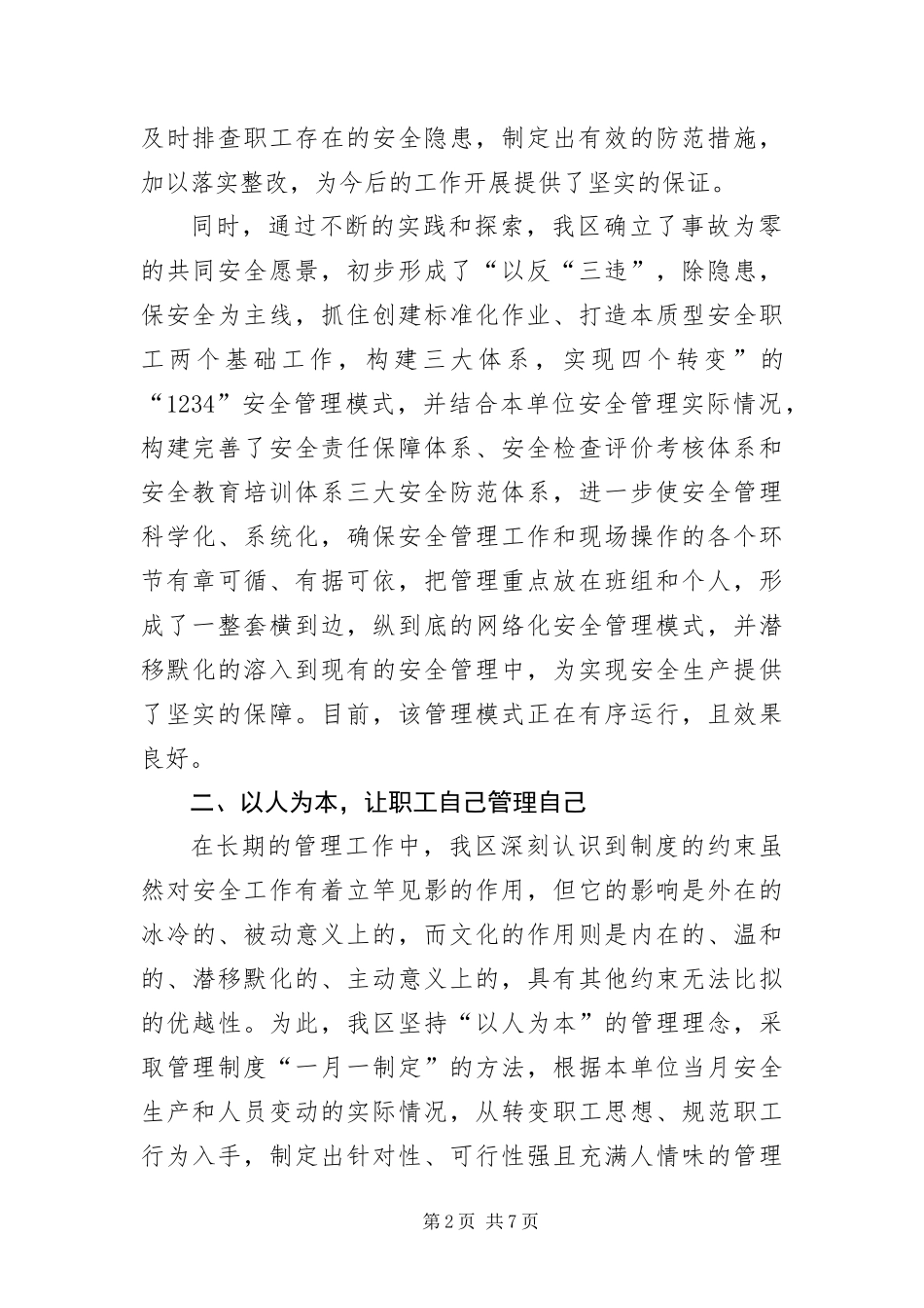 安全文化建设考察材料_第2页