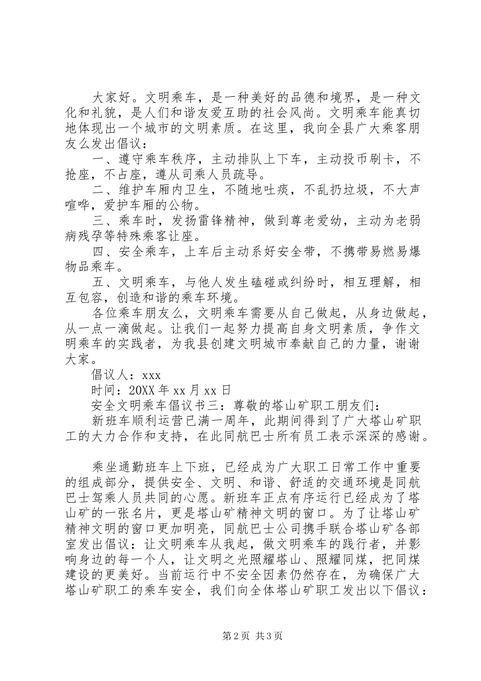 安全文明乘车倡议书_第2页
