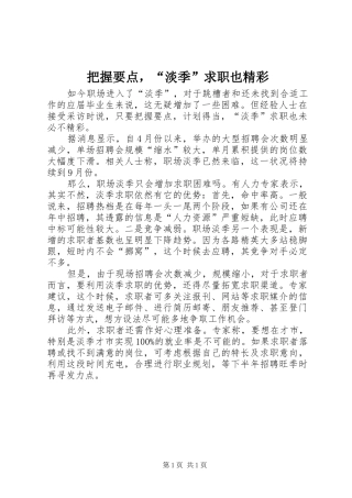 把握要点，淡季求职也精彩