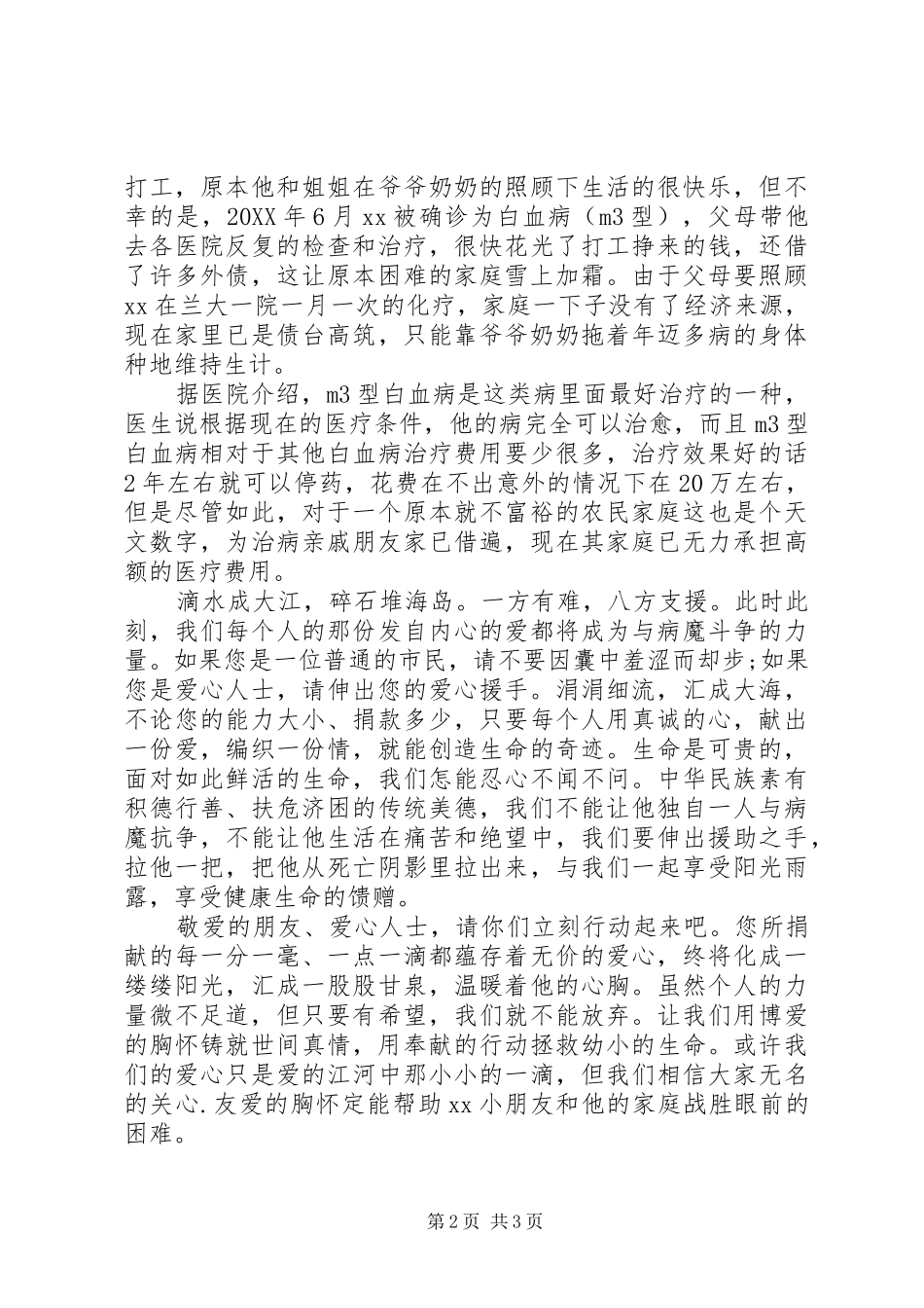 爱心捐助的倡议书_第2页