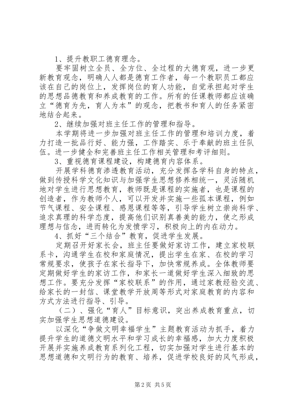 安驾庄镇坡庄小学创建文明单位自查报告_第2页