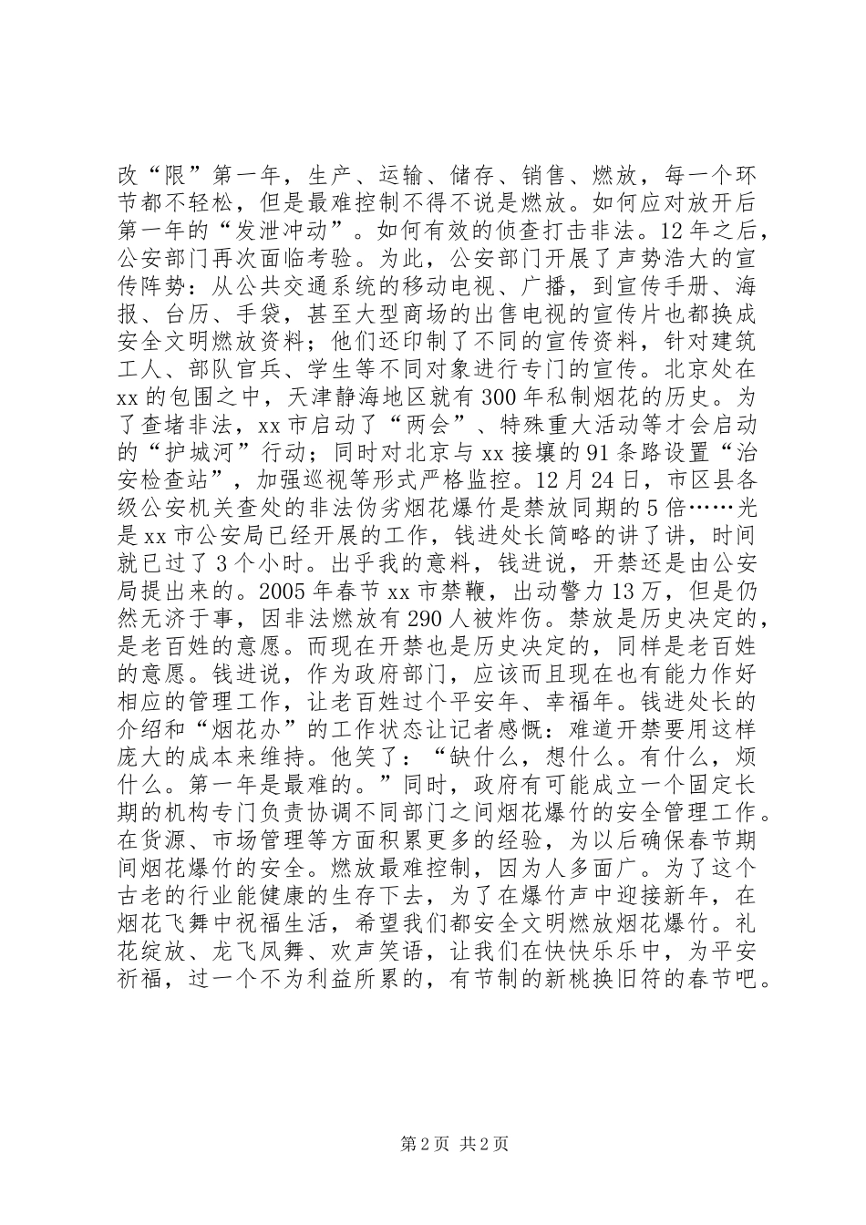 安全，把握在你我的手中_第2页