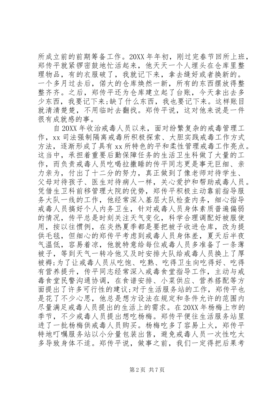 爱岗敬业先进事迹的范文_第2页