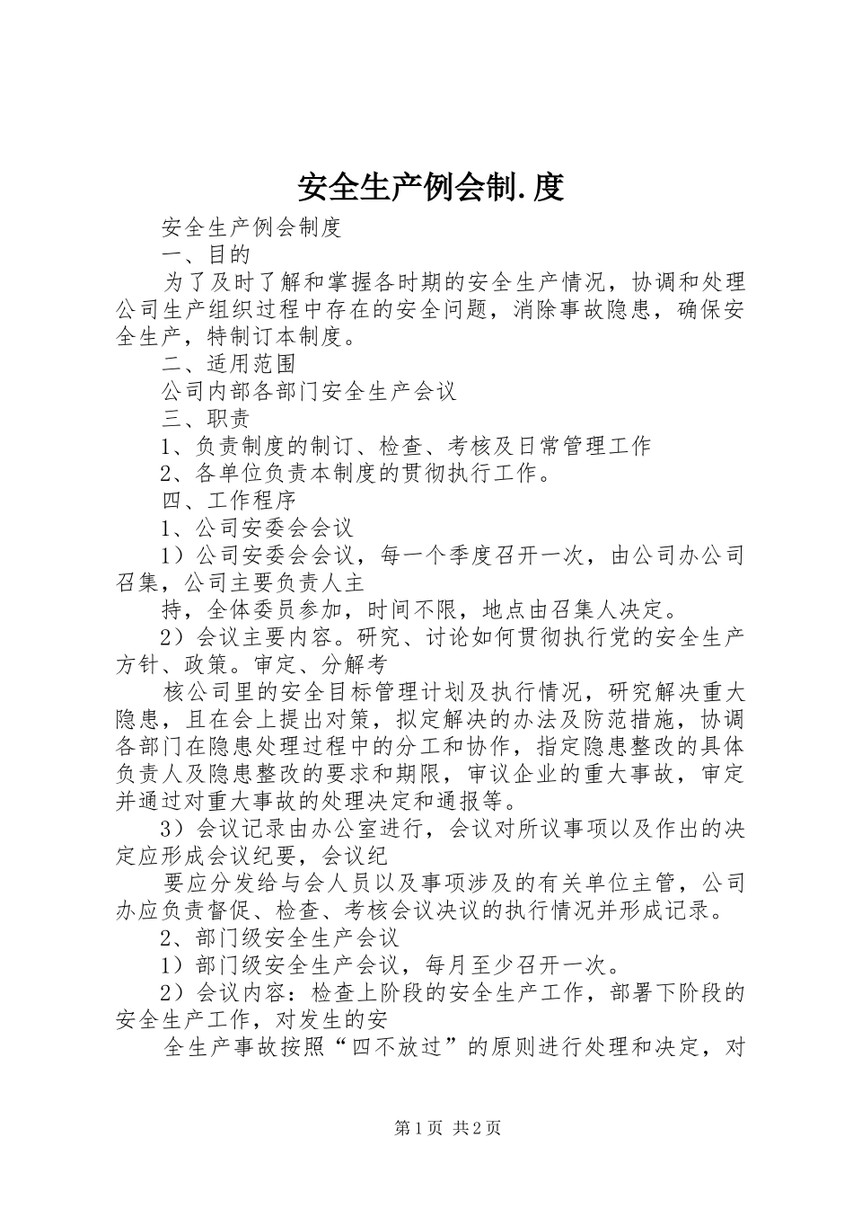 安全生产例会制度_第1页