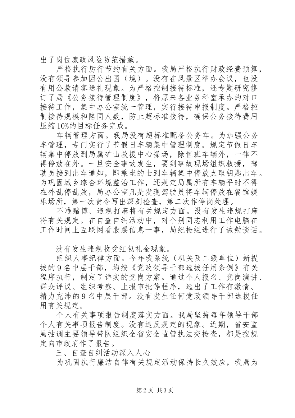 安监处廉政工作小结_第2页