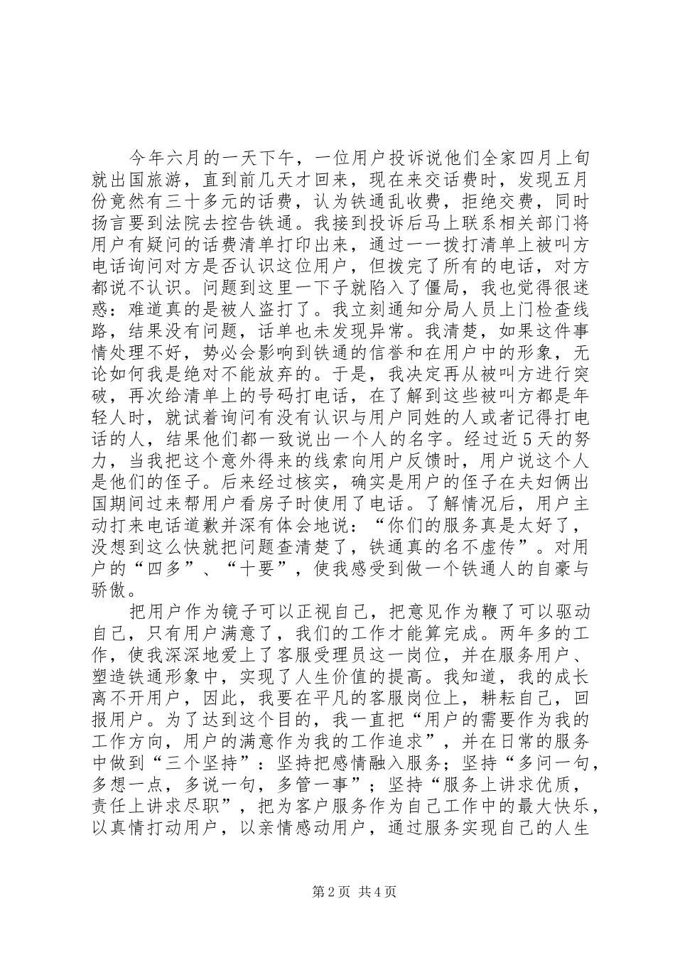 爱岗敬业演讲稿在平凡中耕耘自己_第2页