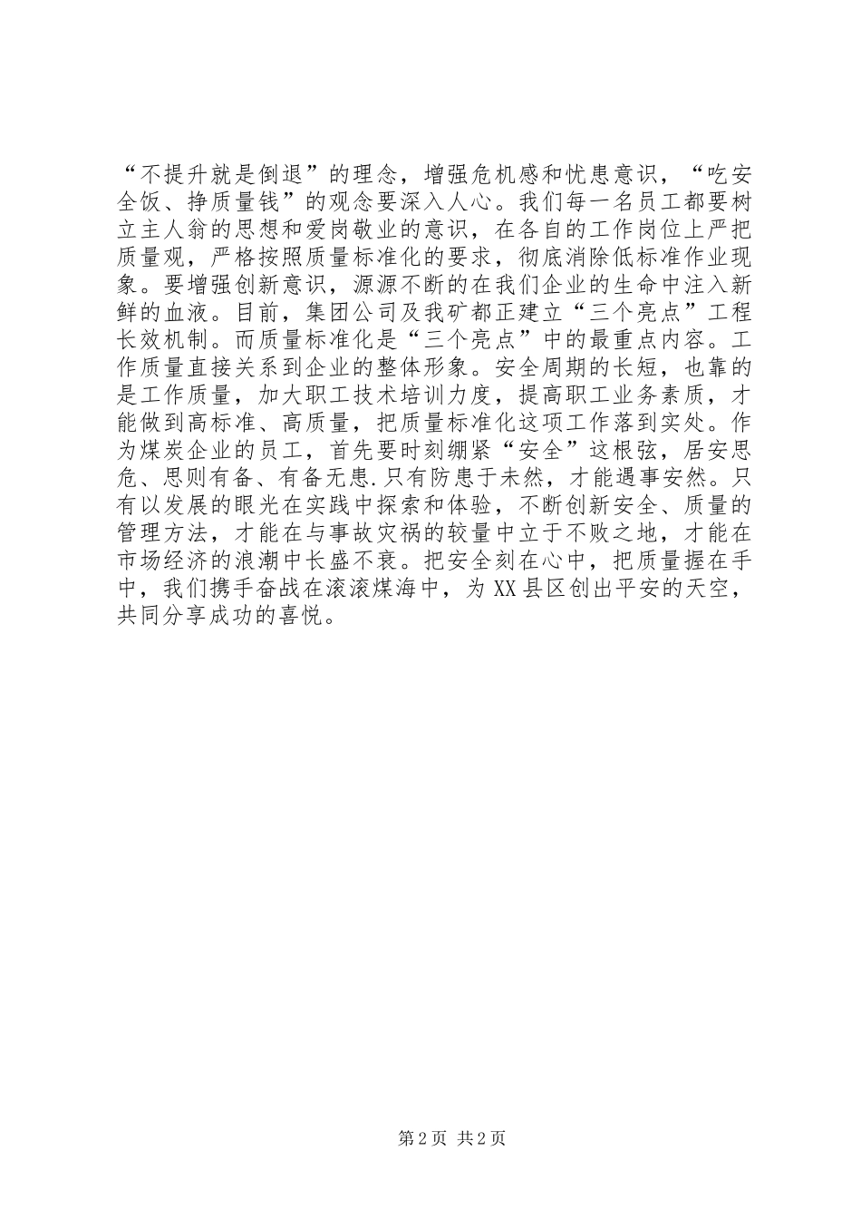 安全质量成功的保障_第2页