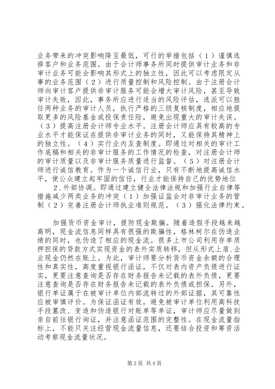 安达信在安然事件中_第2页