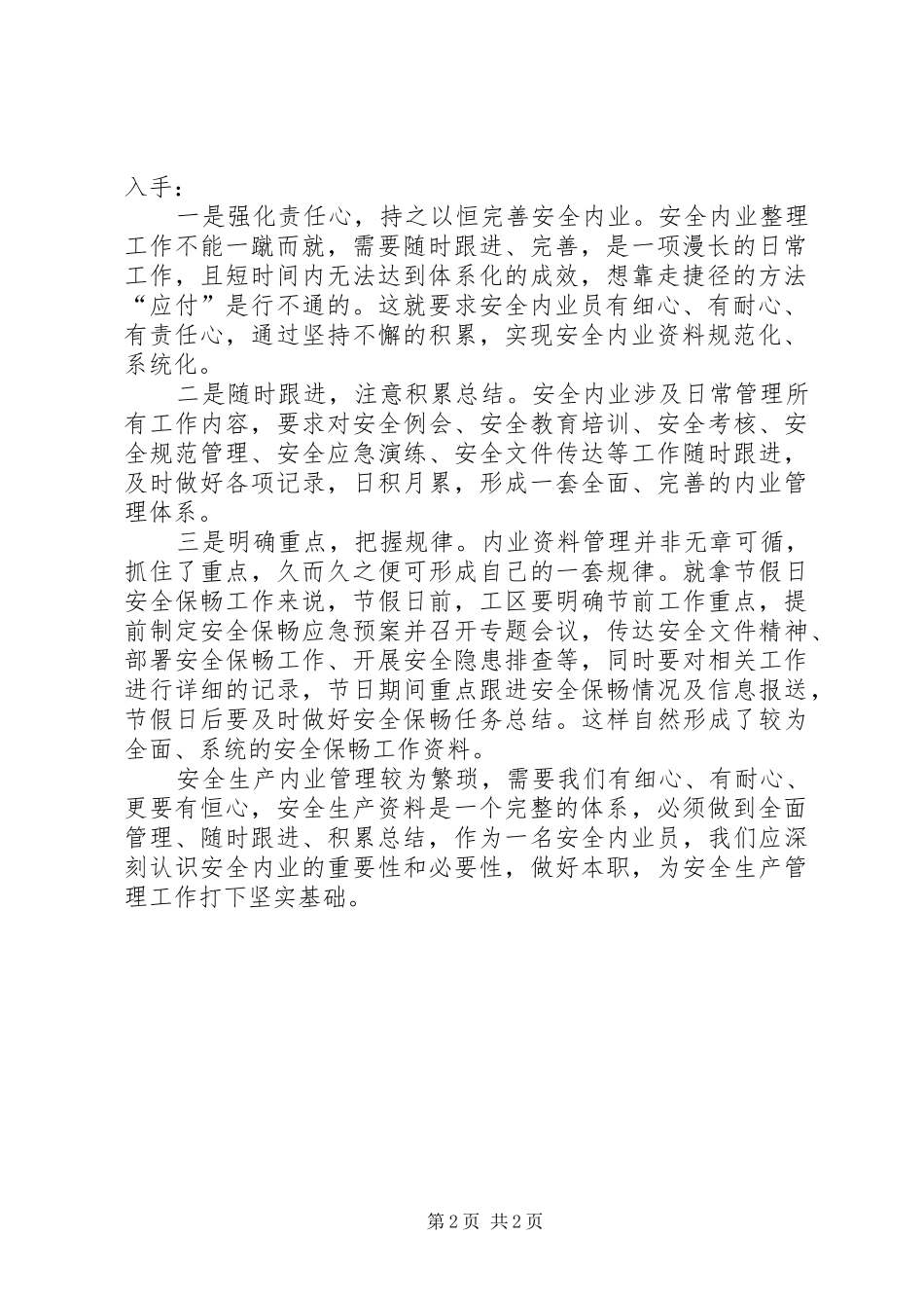 安全内业管理的思考_第2页