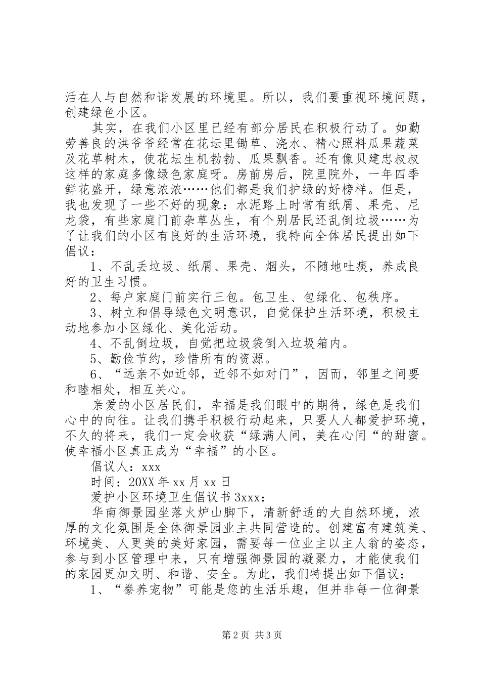 爱护小区环境卫生的倡议书_第2页