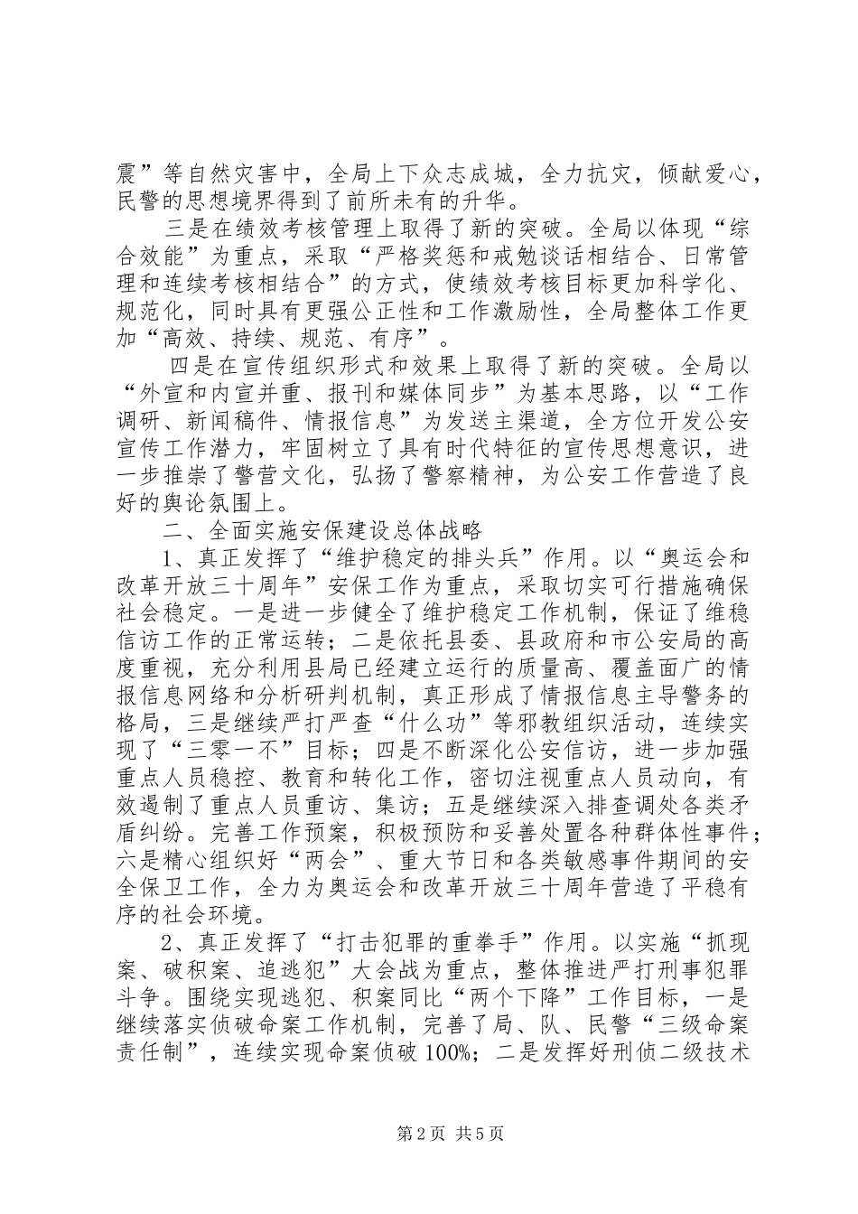 安全保障上半年汇报_第2页