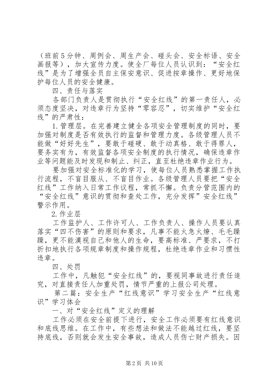 安全生产红线意识学习_第2页