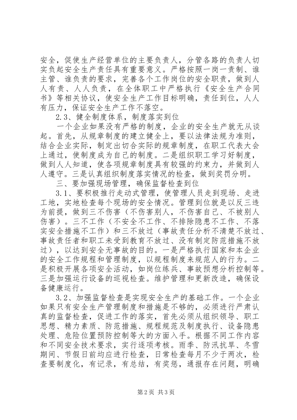 安全生产要做到四个到位_第2页