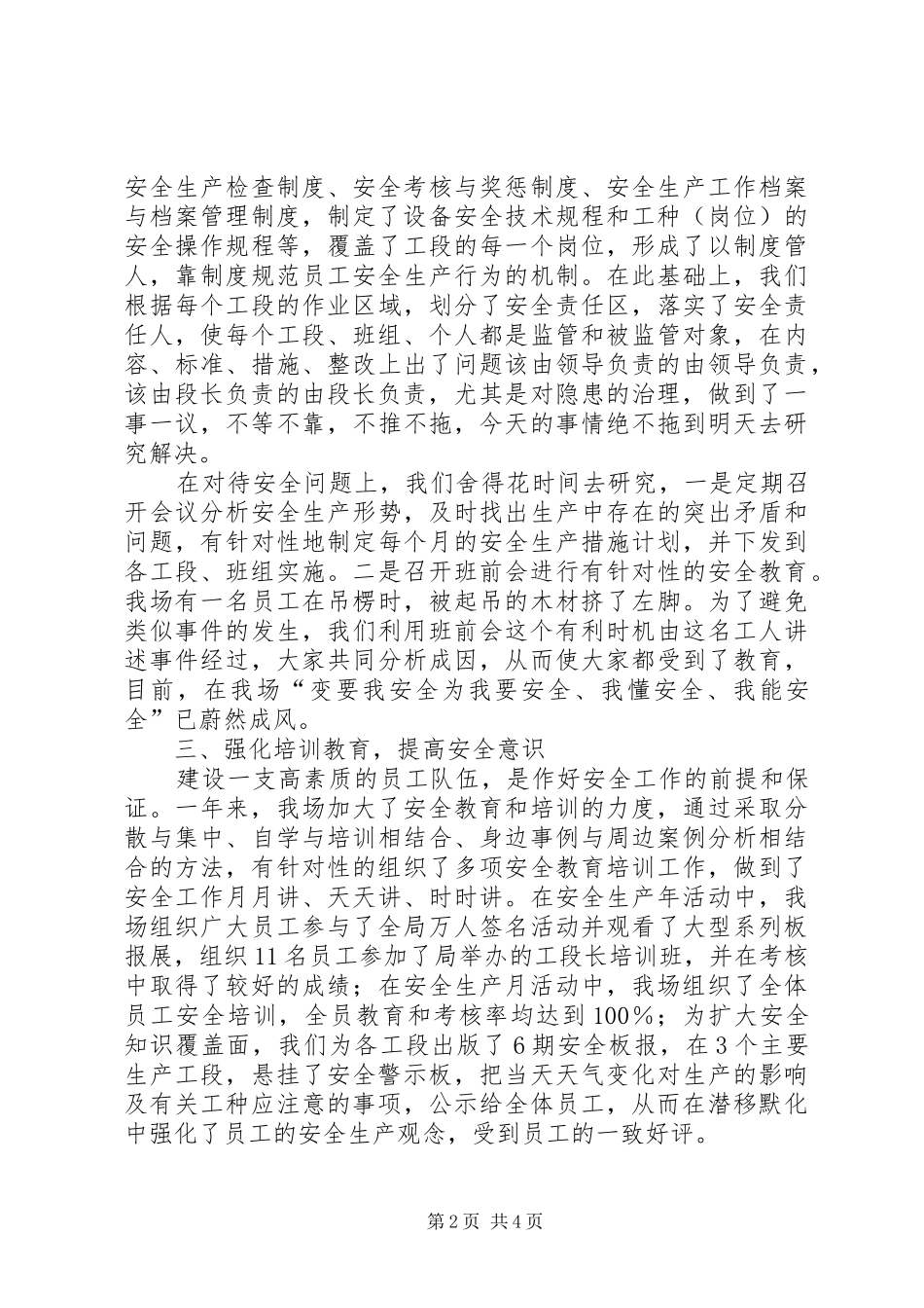 安全贵在坚持事故重在预防_第2页