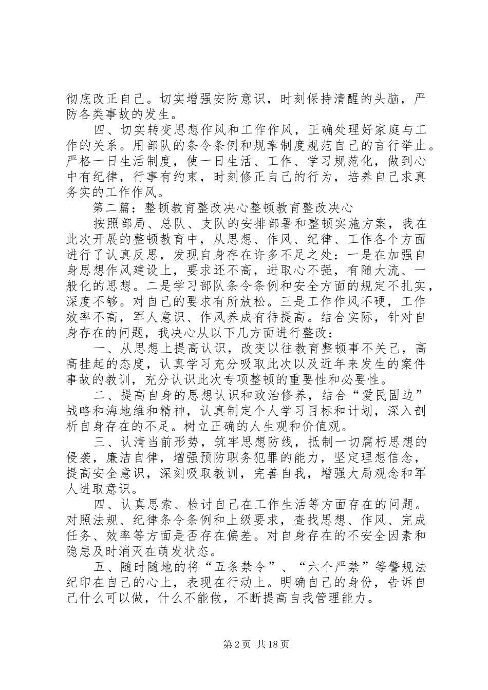 安全整顿教育整改决心_第2页