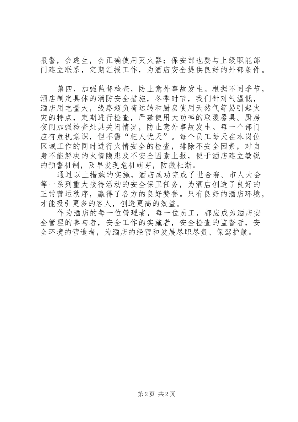 安全第一效益第二_第2页