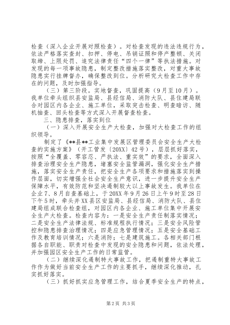 安全生产大检查工作的总结_第2页