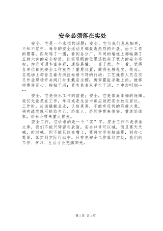 安全必须落在实处