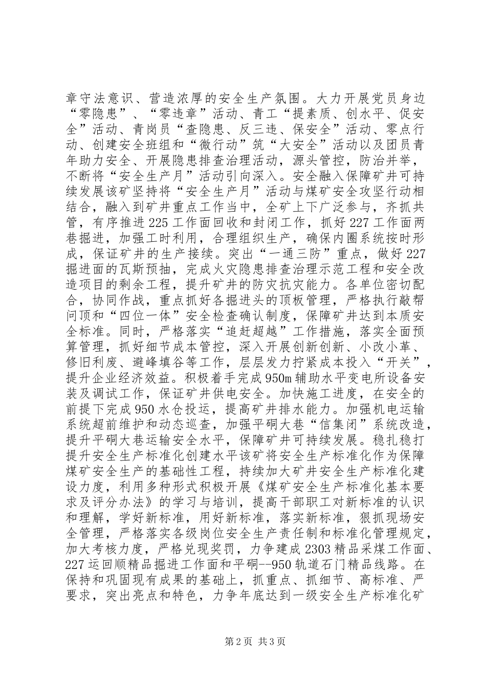 安全生产月主题征文坚持步步为营助推安全生产月活动持续向纵深发展_第2页