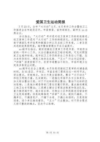 爱国卫生运动简报