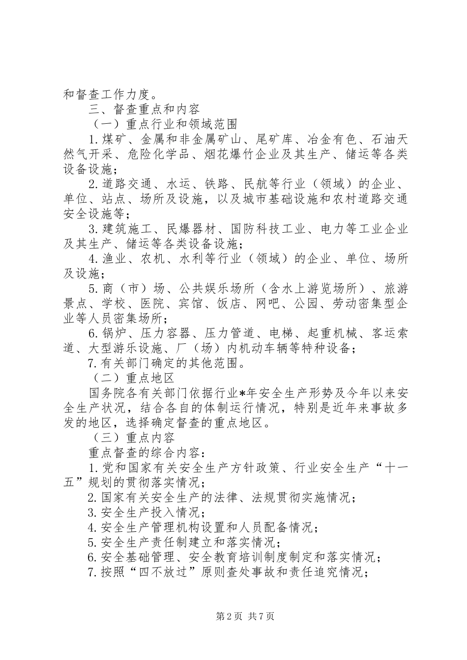 安全生产百日督查行动意见_第2页