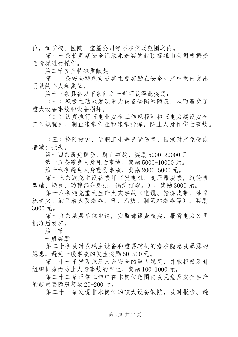 安全生产奖罚规定_第2页