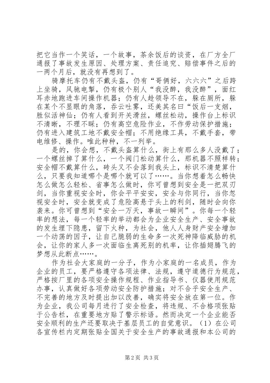 安全征文警钟长鸣安全同行_第2页